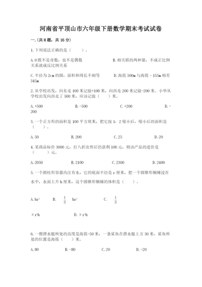 河南省平顶山市六年级下册数学期末考试试卷一套.docx