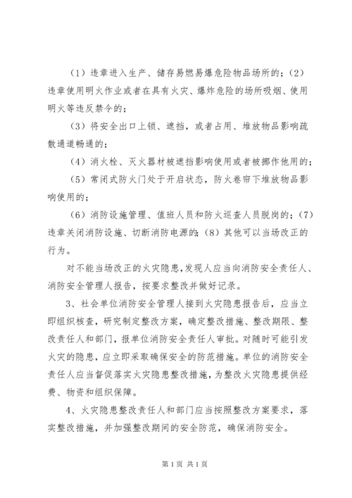 微型消防站管理制度大全 (2).docx