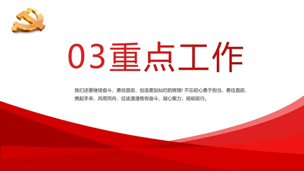 红色简约党建政府汇报工作动态PPT