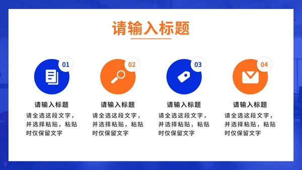 蓝橙色实景员工培训PPT模板