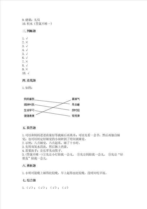 一年级上册道德与法治第三单元家中的安全与健康测试卷综合题