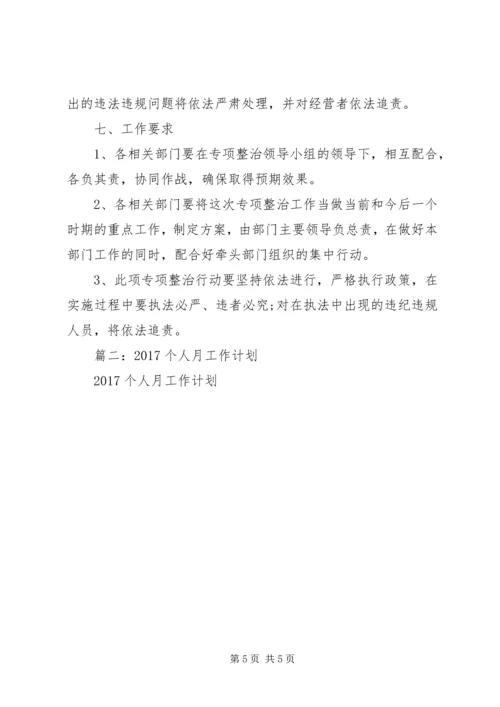 篇一：XX年生产月工作计划.docx