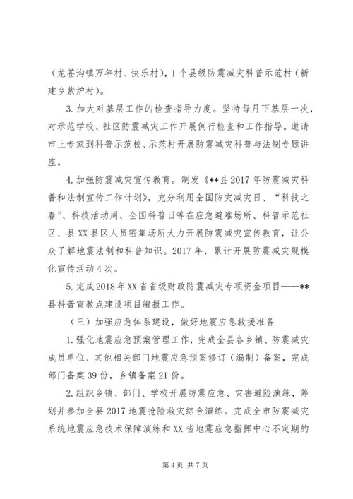 县防震减灾局工作目标考核任务完成情况的自查报告.docx