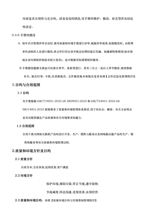 质量和环境手册培训资料.docx