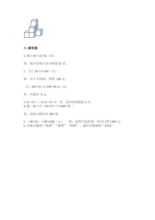 苏教版小学四年级上册数学期末测试卷带答案下载.docx