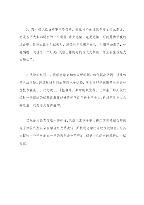 教师高频基础实验报告总结