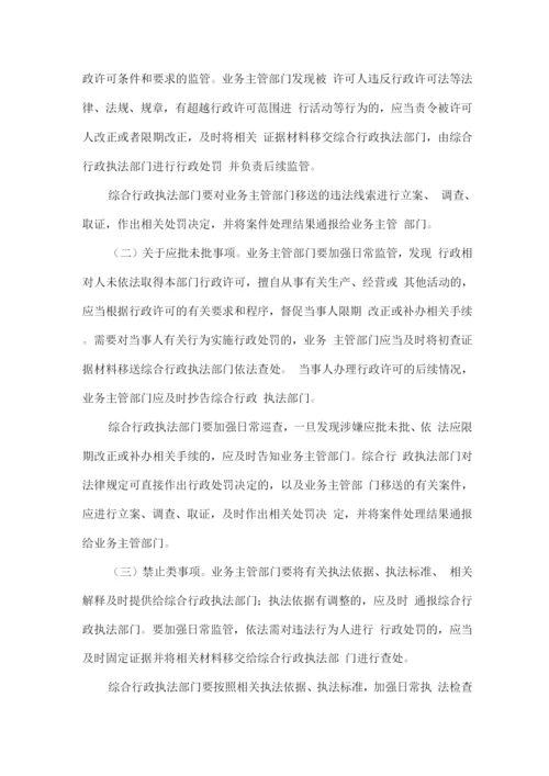 关于建立综合行政执法协作配合工作机制的实施意见.docx