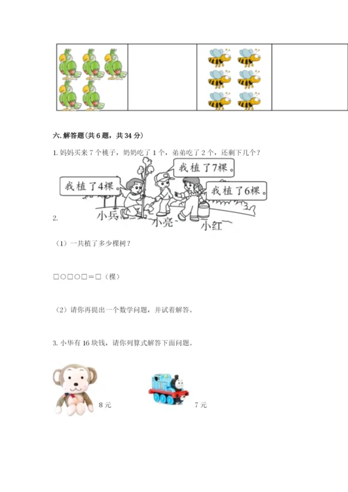 人教版一年级上册数学期末考试试卷带解析答案.docx