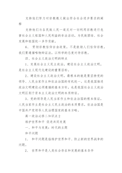 高一政治必修二知识点归纳.docx