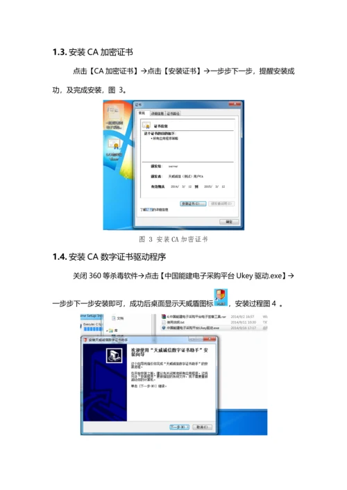 CA证书的使用基础手册.docx
