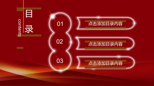 演讲颁奖典礼主持话筒音乐晚会动态PPT