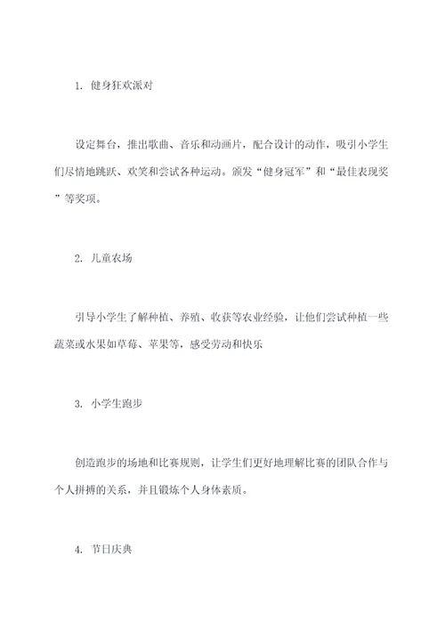 小学三生教育活动主题方案