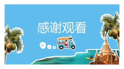 卡通贴纸风泰国旅游攻略