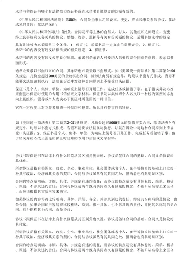 承诺书和保证书的区别