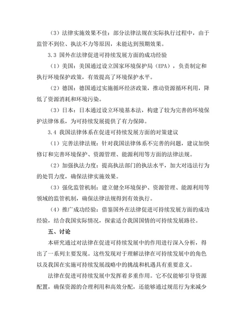 法律在促进可持续发展中的作用