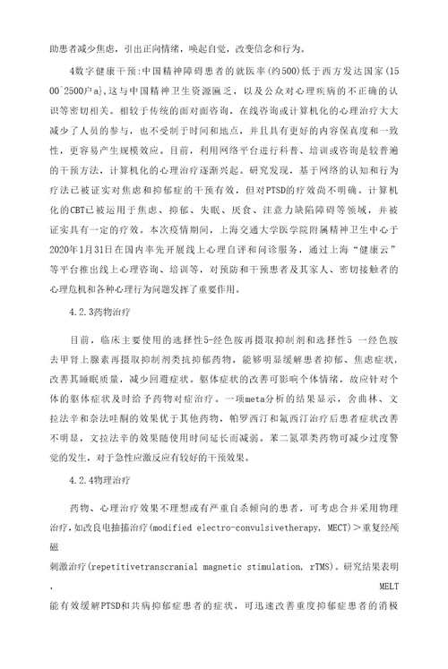 新冠疫情康复患者心理复健的循证服务模式的个案研究