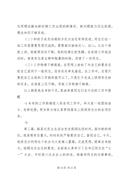 分管交通副市长民主生活会发言提纲.docx