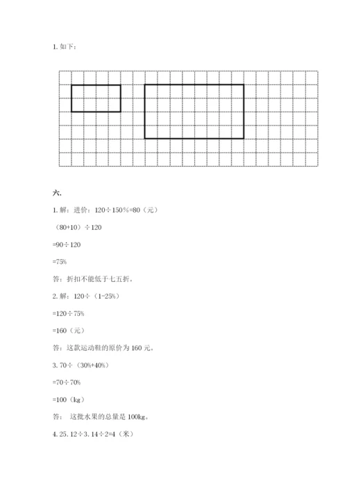 小学六年级数学期末自测题（预热题）.docx