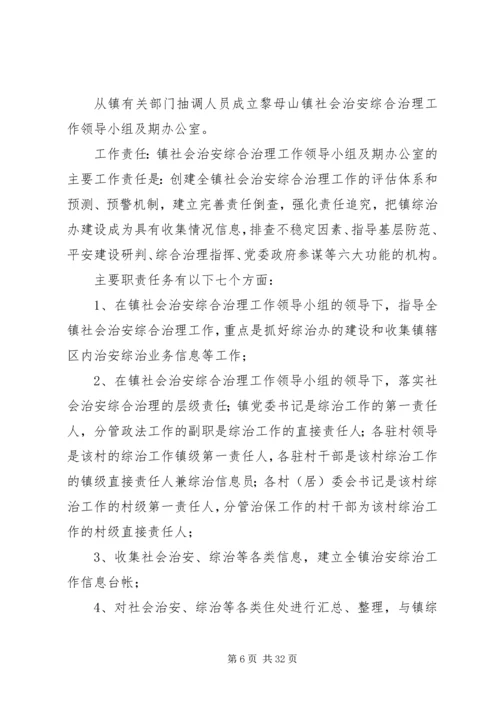 黎母山镇社会治安综合治理工作实施方案.docx