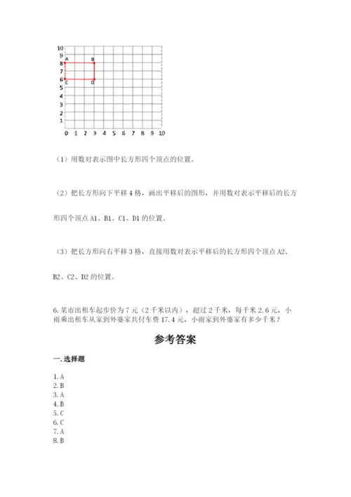 人教版小学五年级上册数学期中考试试卷及答案下载.docx