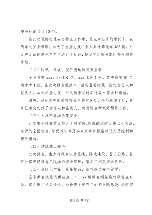 安全排查整改的自查报告.docx