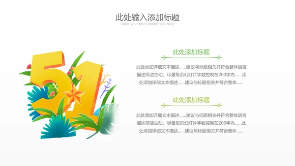 清新致敬最美劳动者总工会庆祝五一劳动节ppt