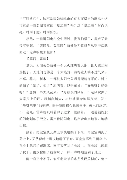 关于雷雨的作文.docx