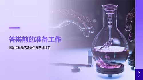 紫色简约风医学论文毕业答辩PPT模板
