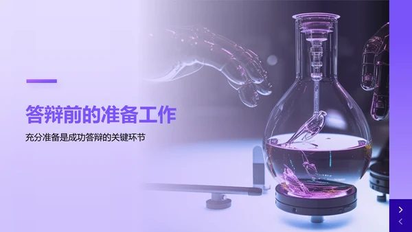 紫色简约风医学论文毕业答辩PPT模板