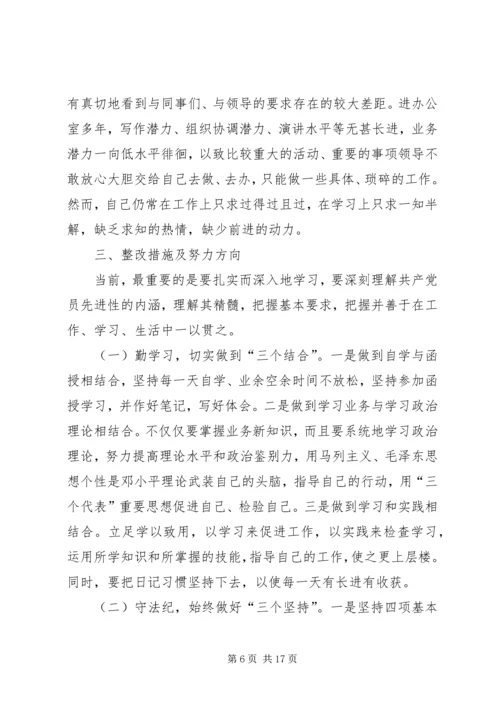 党性分析材料民主评议党性分析材料【三篇】.docx