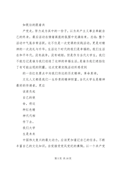 党课实践活动总结格式.docx