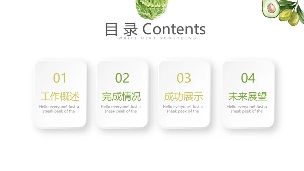 绿色蔬菜餐饮食品安全动态PPT