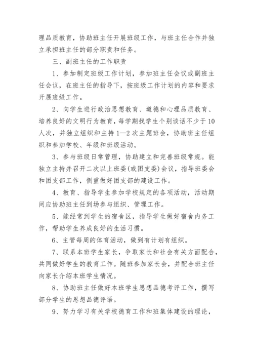 小学副班主任考核细则.docx