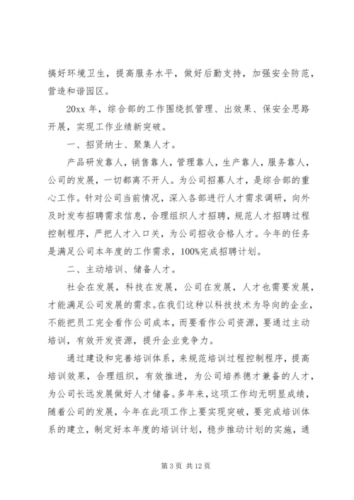 综合部XX年度工作计划.docx
