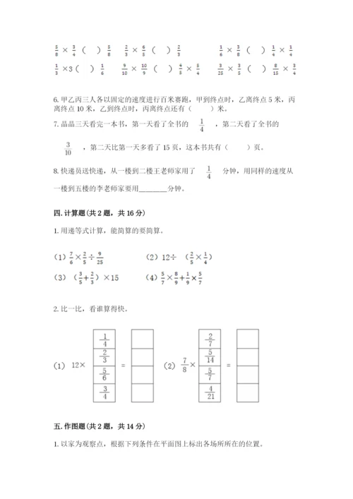 人教版六年级上册数学期中测试卷及参考答案（培优b卷）.docx