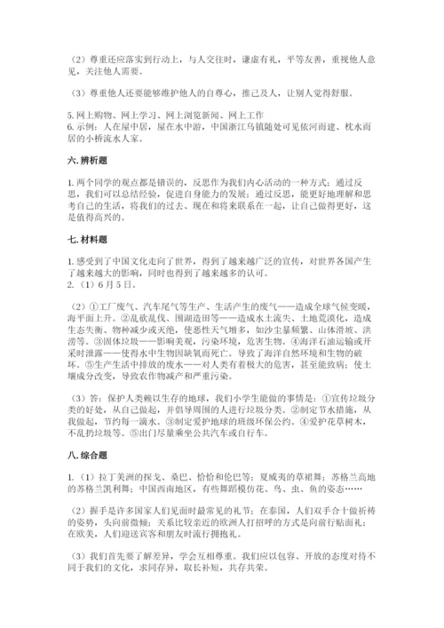 部编版六年级下册道德与法治期末测试卷及1套完整答案.docx