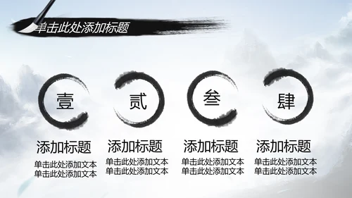 水墨武侠笑傲江湖水墨中国风PPT动态模板
