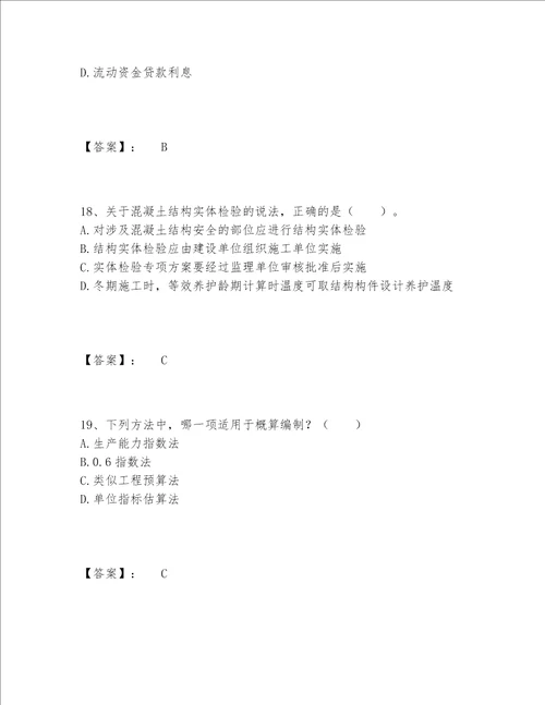 2022年一级注册建筑师之建筑经济、施工与设计业务管理题库精品（能力提升）