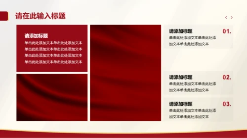 红色简约风团日活动总结汇报