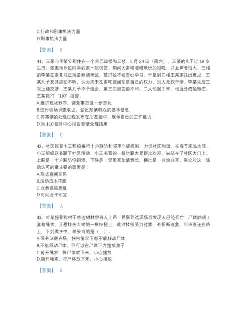 2022年吉林省政法干警 公安之公安基础知识通关提分题库及答案参考.docx