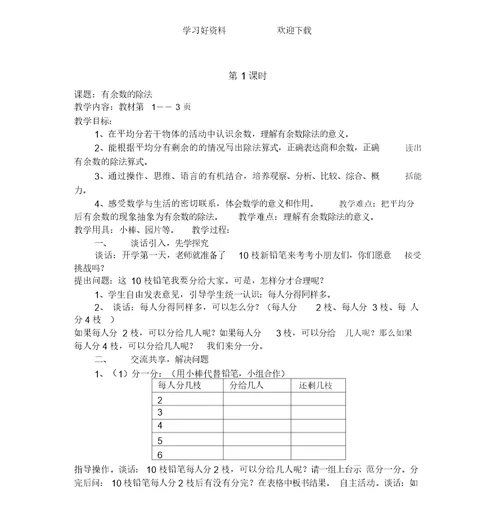 苏教版二年级数学下册第一单元教案