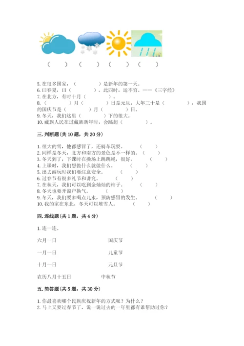 一年级上册道德与法治第四单元《天气虽冷有温暖》测试卷（各地真题）.docx