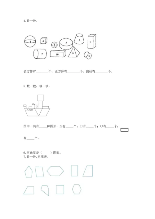 苏教版一年级下册数学第二单元 认识图形（二） 测试卷含答案【综合卷】.docx