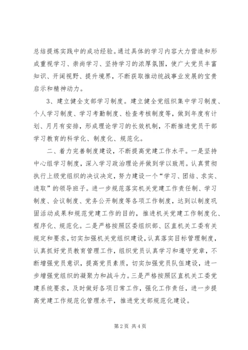 统战部党支部年度工作计划.docx