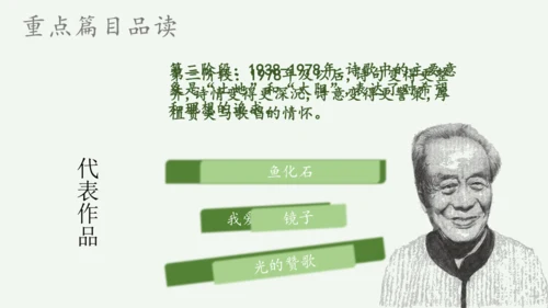九年级上册 第一单元 名著导读《艾青诗选》如何读诗  课件(共78张PPT)