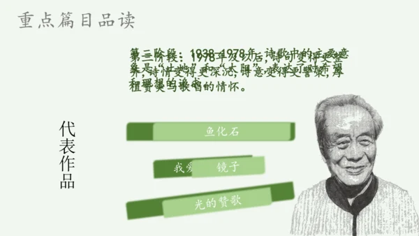 九年级上册 第一单元 名著导读《艾青诗选》如何读诗  课件(共78张PPT)