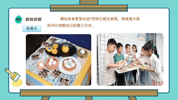 【人美版】美术  一年级上册  第四单元 3 小小美食节  课时课件