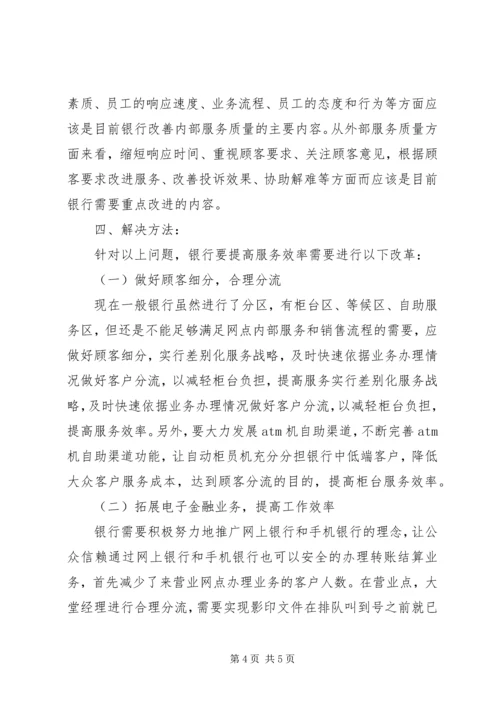商业银行调查分析报告 (3).docx