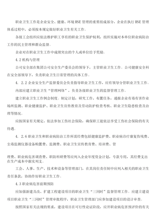 工厂职业卫生管理制度(8篇).docx