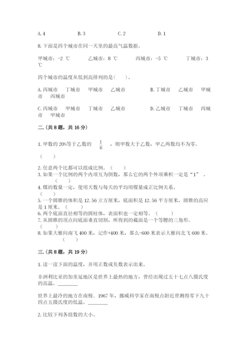 人教版数学六年级下册试题期末模拟检测卷【综合题】.docx